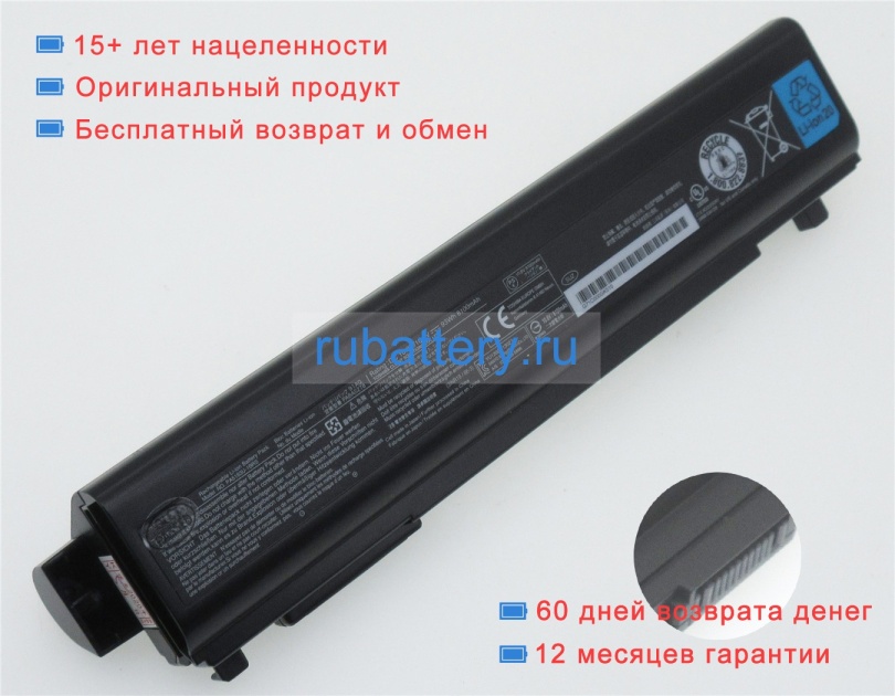 Toshiba Pabas280 10.8V 8100mAh аккумуляторы - Кликните на картинке чтобы закрыть