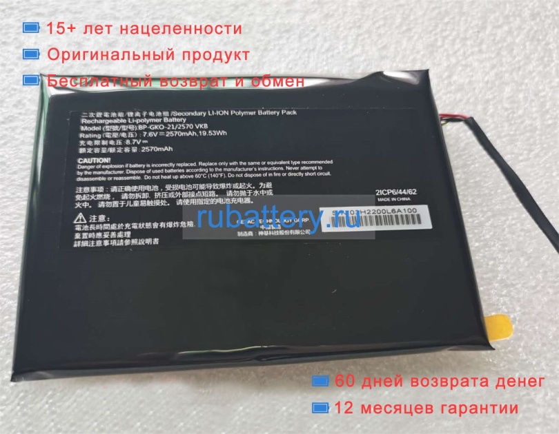 Other Bp-gko-21/2570 vkb 7.6V 2570mAh аккумуляторы - Кликните на картинке чтобы закрыть