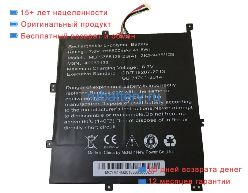 Jumper 2icp4/85/128 7.6V 5500mAh аккумуляторы - Кликните на картинке чтобы закрыть