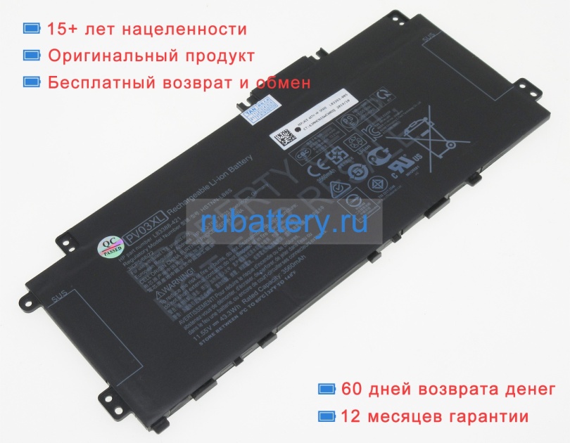 Hp Pv03043xl 11.55V 3560mAh аккумуляторы - Кликните на картинке чтобы закрыть