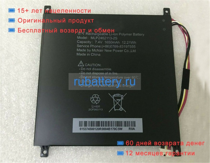 Mcnair Mlp2462113-2s 7.4V 1650mAh аккумуляторы - Кликните на картинке чтобы закрыть