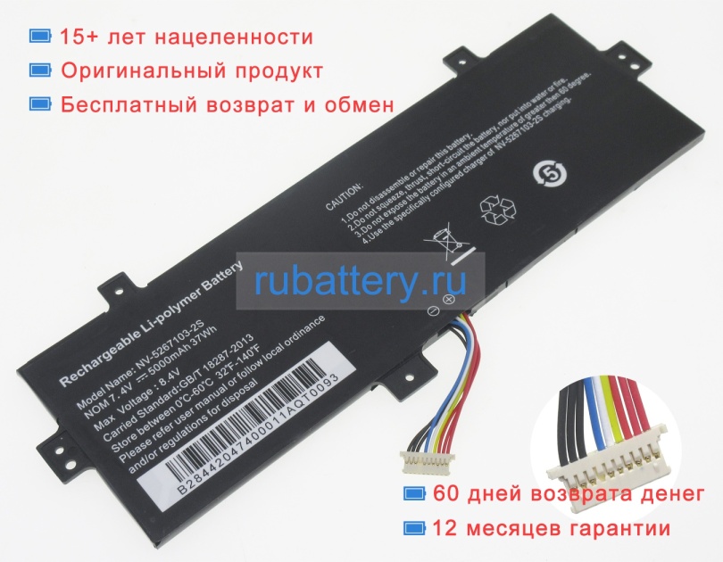 Prestigio Nv-5267103-2s 7.4V 5000mAh аккумуляторы - Кликните на картинке чтобы закрыть