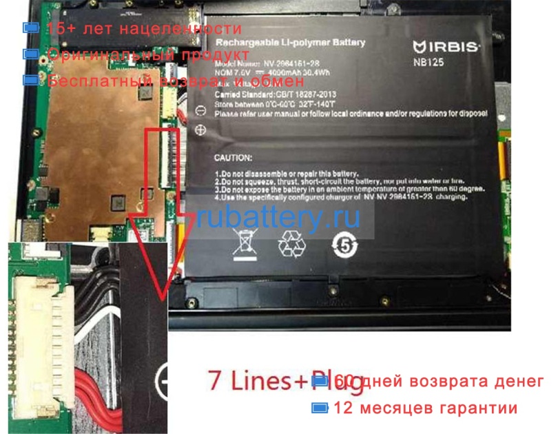 Аккумуляторы для ноутбуков irbis Nb125 7.6V 4000mAh - Кликните на картинке чтобы закрыть