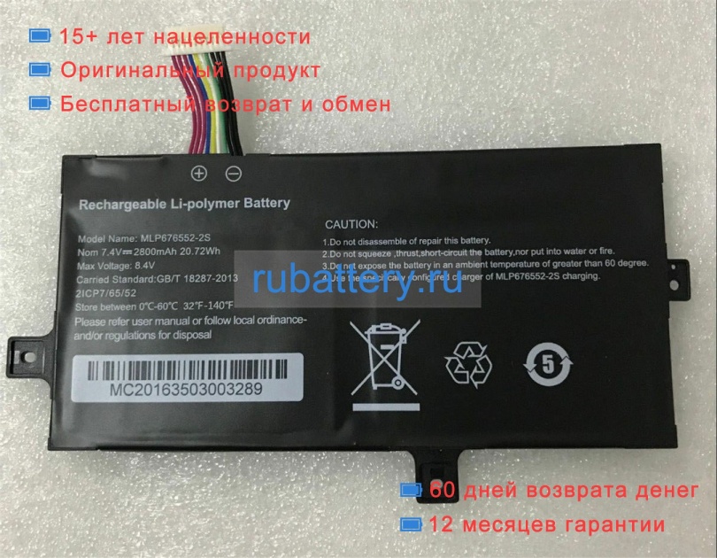 Other Mlp676552-2s 7.4V 2800mAh аккумуляторы - Кликните на картинке чтобы закрыть