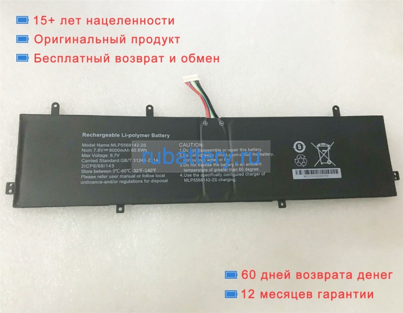 Mcnair Mlp5568142-2s 7.6V 8000mAh аккумуляторы - Кликните на картинке чтобы закрыть