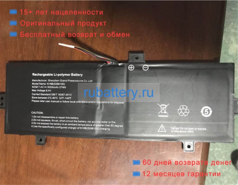 Other N16b 5268100 7.4V 5000mAh аккумуляторы - Кликните на картинке чтобы закрыть