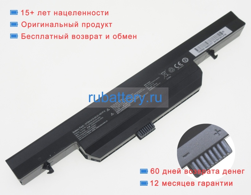 Tongfang Ntsn1415-00-01-4s1p-0 14.4V 2250mAh аккумуляторы - Кликните на картинке чтобы закрыть