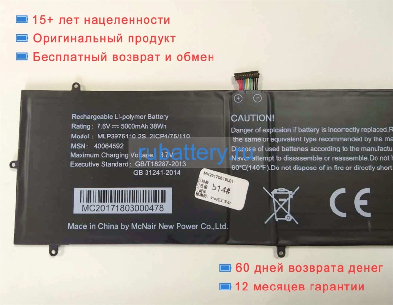 Mcnair 40064592 7.6V 5000mAh аккумуляторы - Кликните на картинке чтобы закрыть