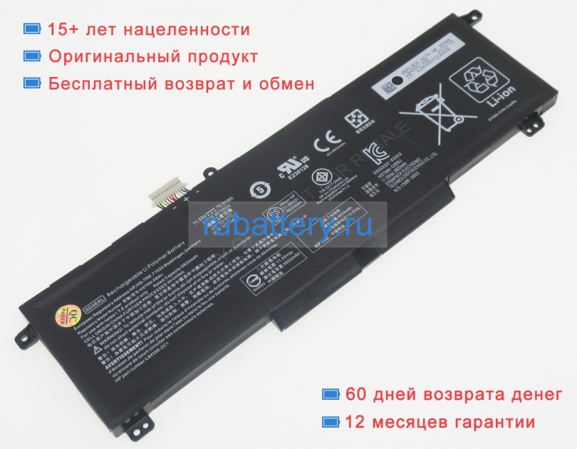 Hp L84356-2c1 11.55V 6139mAh аккумуляторы - Кликните на картинке чтобы закрыть