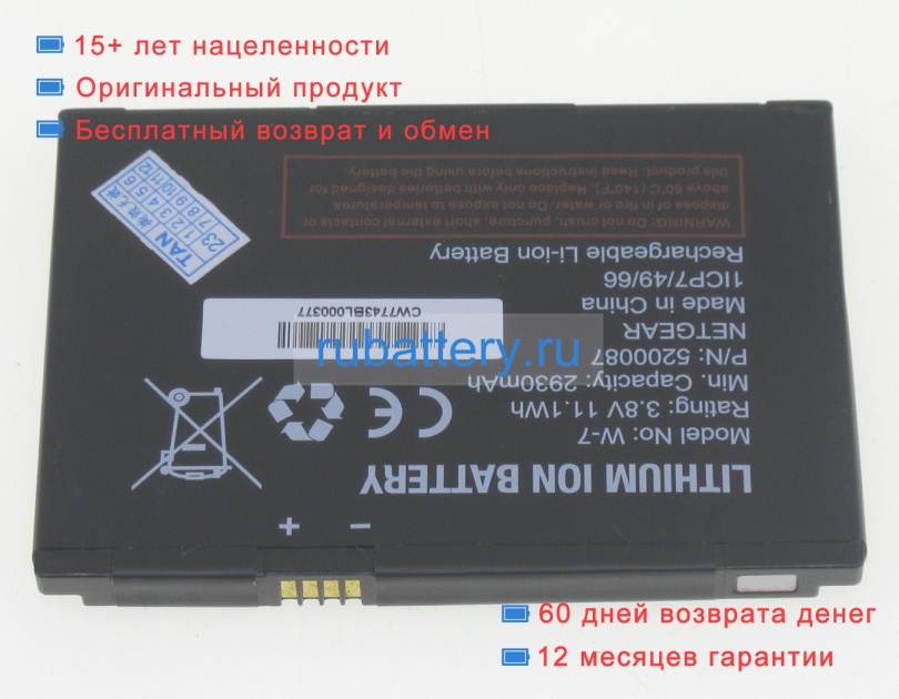 Netgear W-7 3.7V 2930mAh аккумуляторы - Кликните на картинке чтобы закрыть