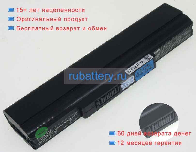 Nec Pc-vp-bp96 10.8V 6140mAh аккумуляторы - Кликните на картинке чтобы закрыть