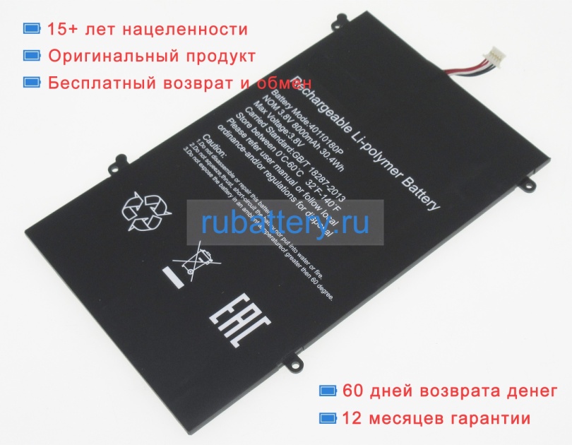 Jumper 40110180p 3.8V 8000mAh аккумуляторы - Кликните на картинке чтобы закрыть