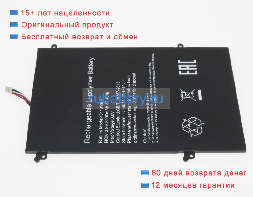 Jumper 40110180p 3.8V 8000mAh аккумуляторы - Кликните на картинке чтобы закрыть