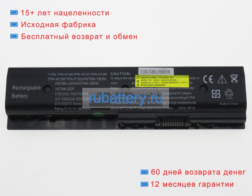 Аккумуляторы для ноутбуков hp Envy dv6-7382la 11.1V 6600mAh - Кликните на картинке чтобы закрыть
