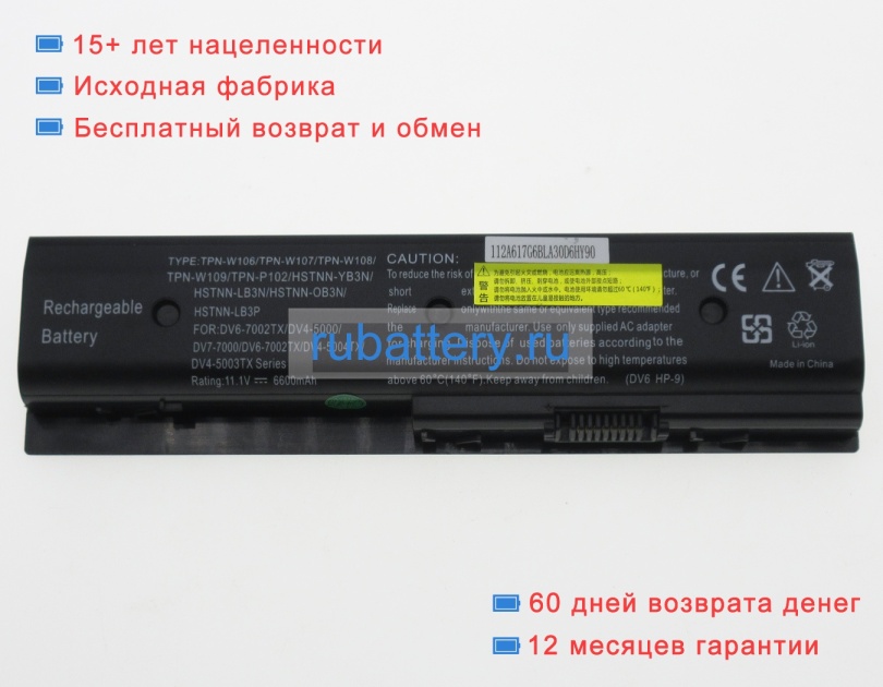 Hp 672326-541 11.1V 6600mAh аккумуляторы - Кликните на картинке чтобы закрыть