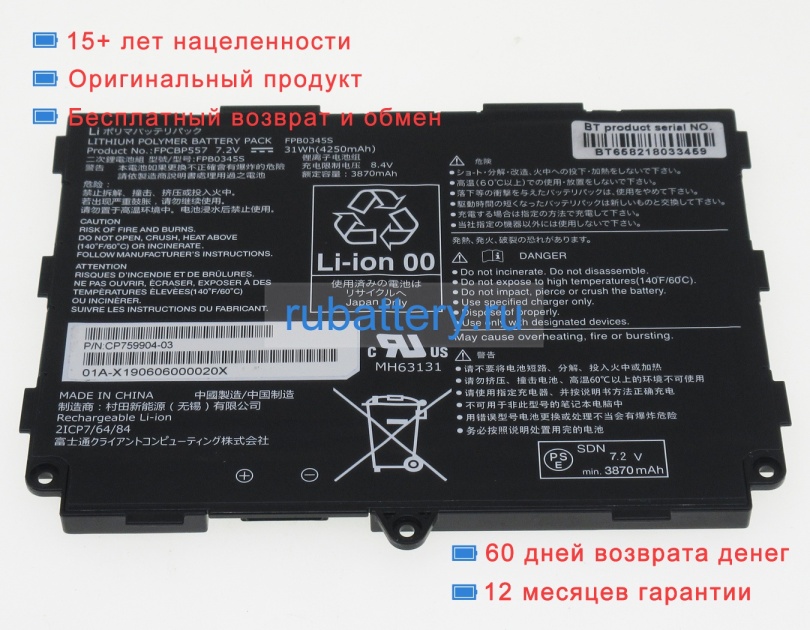 Fujitsu Fpb0355s 7.2V 4250mAh аккумуляторы - Кликните на картинке чтобы закрыть
