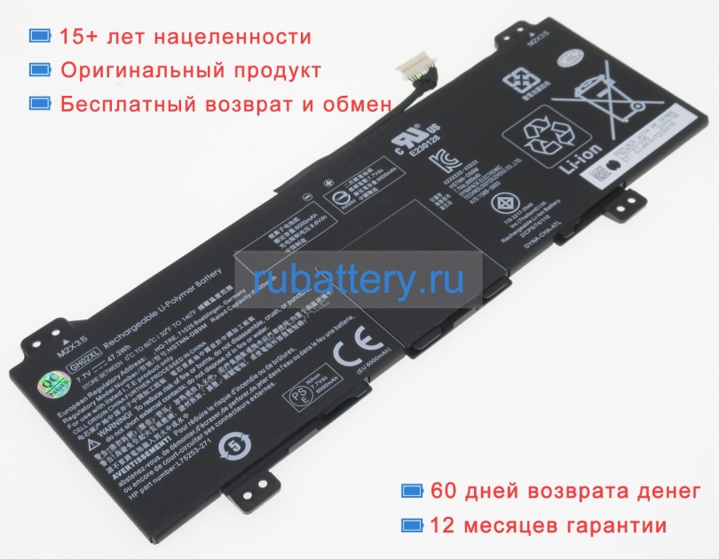 Hp Gh02047xl 7.7V 6142mAh аккумуляторы - Кликните на картинке чтобы закрыть