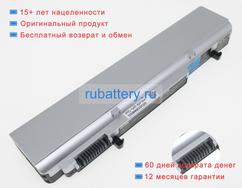 Аккумуляторы для ноутбуков nec Vk27mb-g 10.8V 6700mAh - Кликните на картинке чтобы закрыть