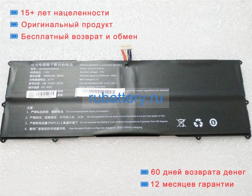 Аккумуляторы для ноутбуков maibenben Jinmai 6a 7.6V 5000mAh - Кликните на картинке чтобы закрыть