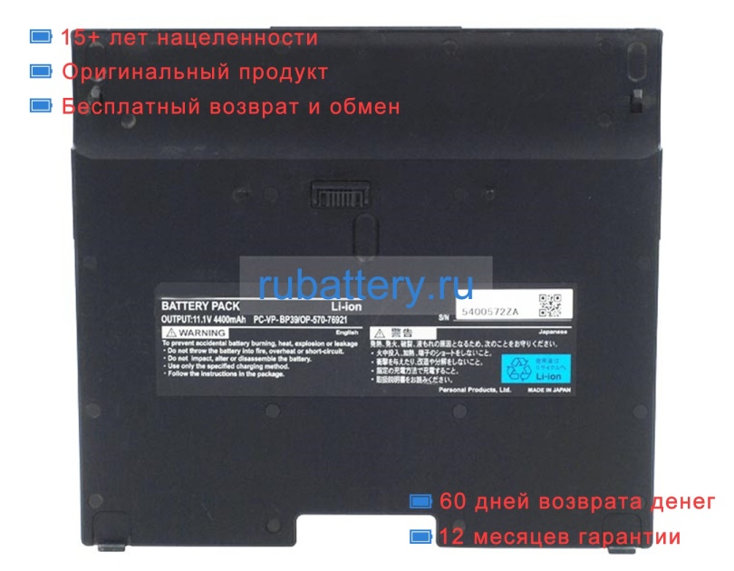 Nec Op-570-76921 11.1V 4400mAh аккумуляторы - Кликните на картинке чтобы закрыть