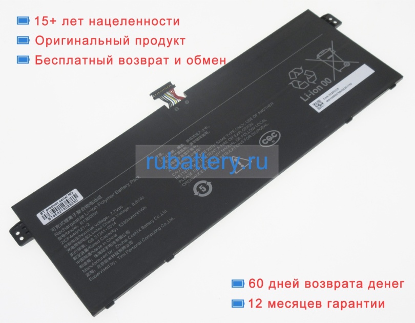 Аккумуляторы для ноутбуков xiaomi Redmibook air 13 7.7V 5330mAh - Кликните на картинке чтобы закрыть