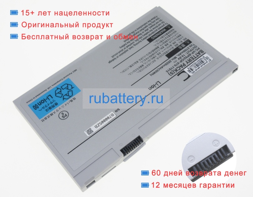 Nec Pc-vp-bp92 14.8V 2100mAh аккумуляторы - Кликните на картинке чтобы закрыть