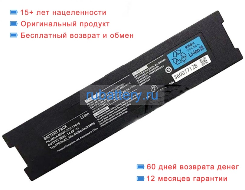 Аккумуляторы для ноутбуков nec 6400 14.4V 6400mAh - Кликните на картинке чтобы закрыть