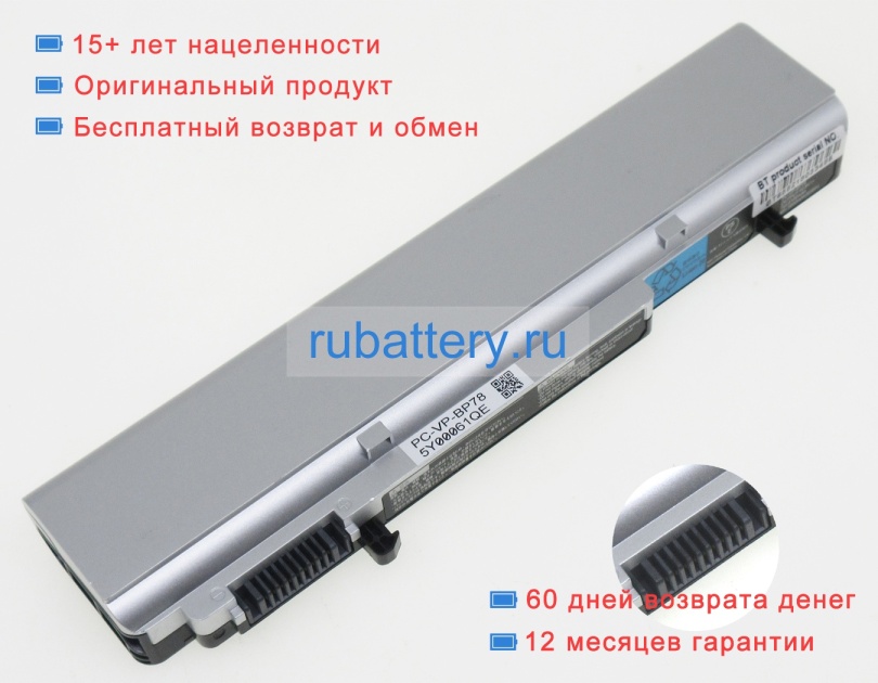 Nec Pc-vp-bp78 10.8V 6100mAh аккумуляторы - Кликните на картинке чтобы закрыть