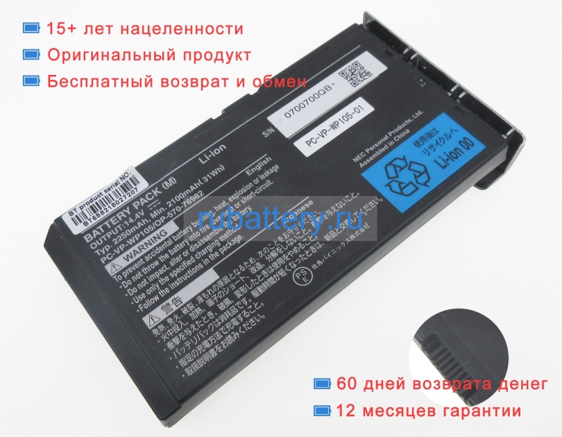 Аккумуляторы для ноутбуков nec Pc-gl28em8df 14.4V 2250mAh - Кликните на картинке чтобы закрыть