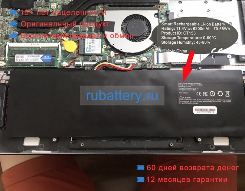 Аккумуляторы для ноутбуков iru Z15s 11.4V 6200mAh - Кликните на картинке чтобы закрыть