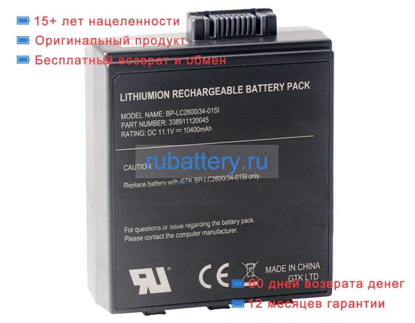 Getac Bp-lc2600/34-01si 11.1V 10400mAh аккумуляторы - Кликните на картинке чтобы закрыть