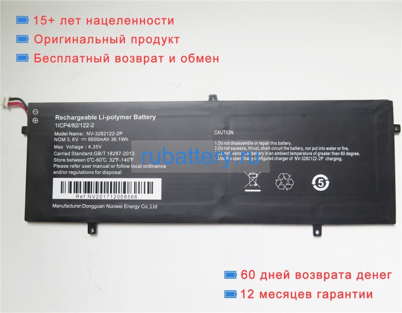 Аккумуляторы для ноутбуков digma T313p 3.8V 9500mAh - Кликните на картинке чтобы закрыть