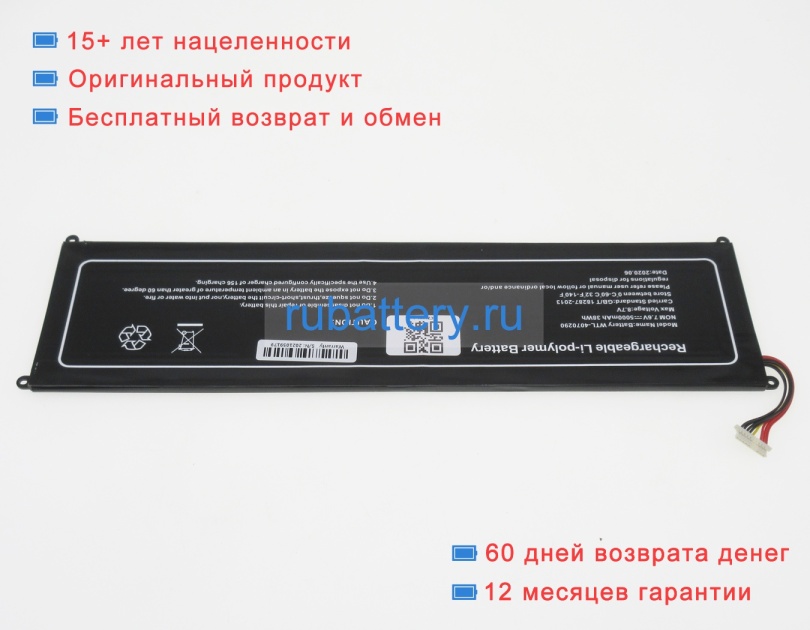 Jumper Wtl-4070290 7.6V 5000mAh аккумуляторы - Кликните на картинке чтобы закрыть