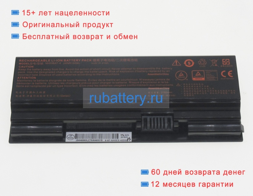 Аккумуляторы для ноутбуков clevo Nh70raq 14.6V 2750mAh - Кликните на картинке чтобы закрыть