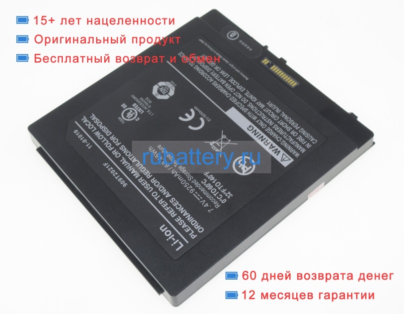 Аккумуляторы для ноутбуков xplore Ix104c3 7.4V 9250mAh - Кликните на картинке чтобы закрыть