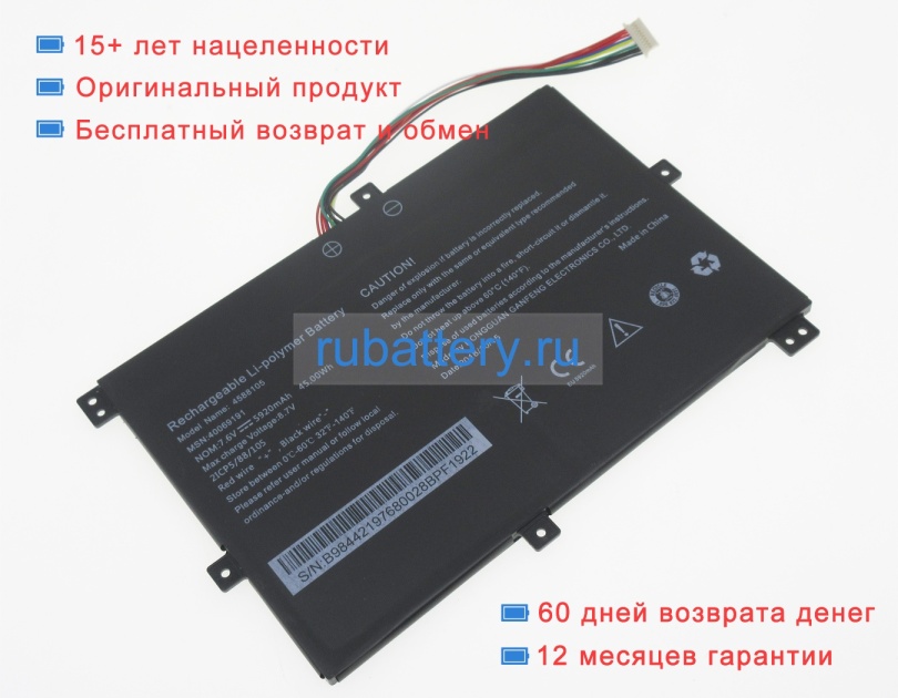 Аккумуляторы для ноутбуков winbook Winbook 2 in 1 7.6V 5920mAh - Кликните на картинке чтобы закрыть