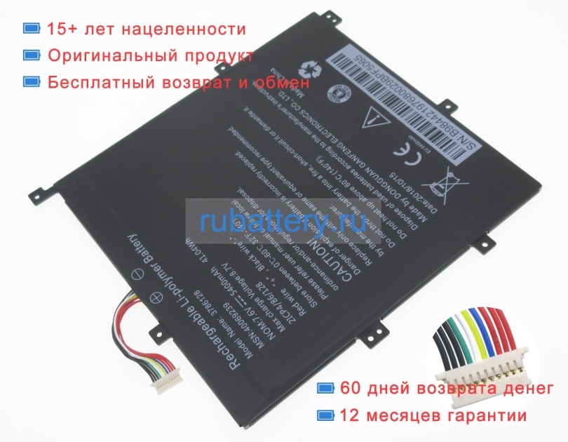 Medion 40069239 7.6V 5400mAh аккумуляторы - Кликните на картинке чтобы закрыть