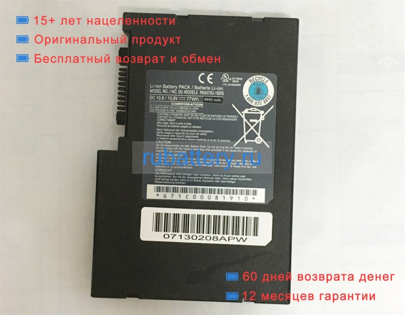 Аккумуляторы для ноутбуков toshiba Qosmio pqg40a-00y014 10.8V 6440mAh - Кликните на картинке чтобы закрыть