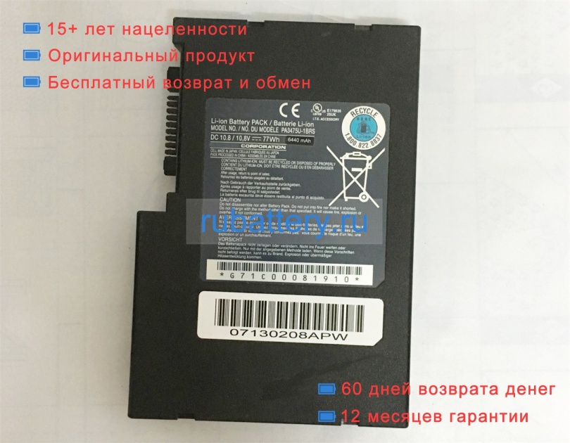 Toshiba Pa3476u-1bas 10.8V 6440mAh аккумуляторы - Кликните на картинке чтобы закрыть