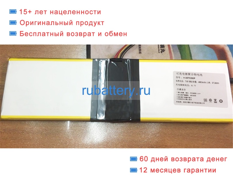 Irbis H-3576260p 7.6V 4900mAh аккумуляторы - Кликните на картинке чтобы закрыть