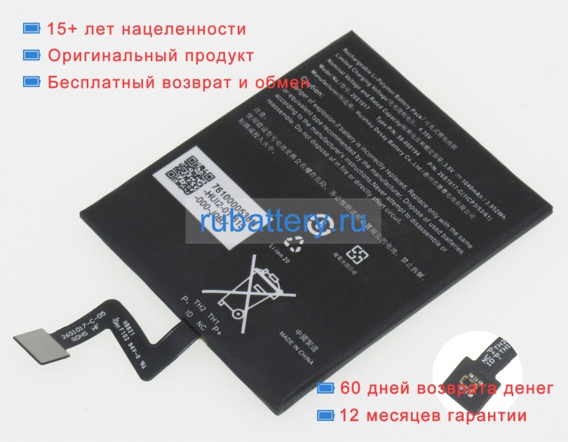 Amazon Mc-266767 3.8V 1500mAh аккумуляторы - Кликните на картинке чтобы закрыть