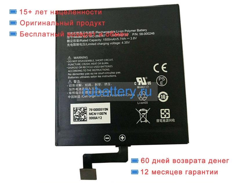 Аккумуляторы для ноутбуков mcnair 1icp3/67/67 3.8V 1500mAh - Кликните на картинке чтобы закрыть