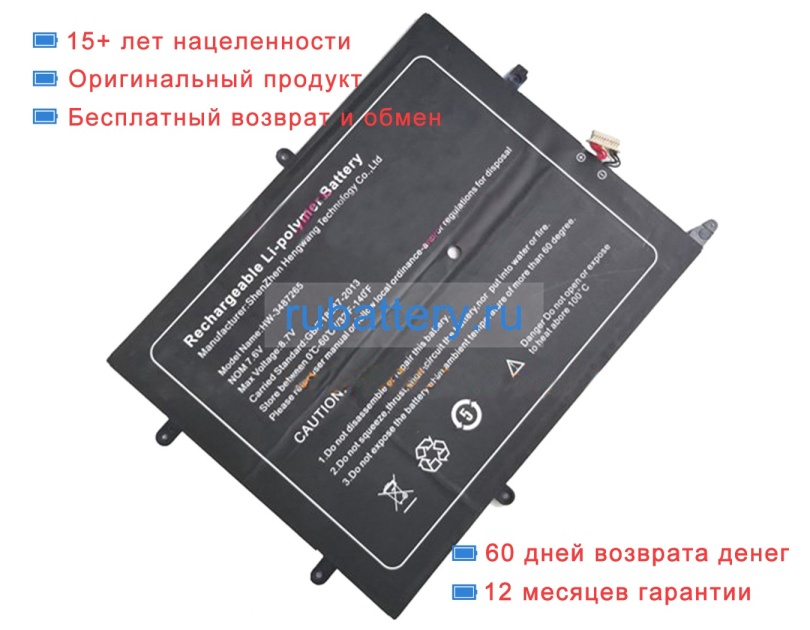 Jumper Hw-3487265 7.6V 4800mAh аккумуляторы - Кликните на картинке чтобы закрыть