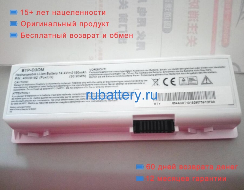 Medion Btp-d3om 14.4V 2150mAh аккумуляторы - Кликните на картинке чтобы закрыть