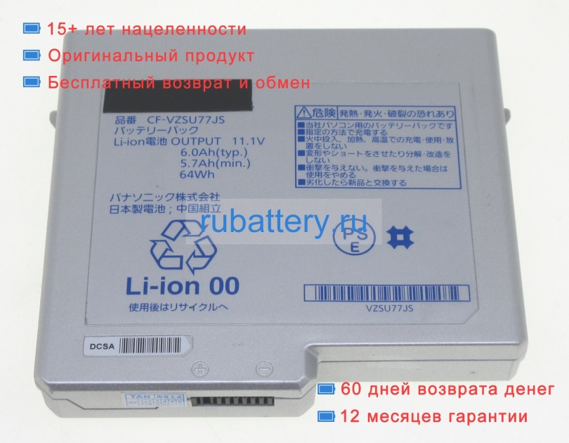 Аккумуляторы для ноутбуков panasonic Cf-b10wwhdr 11.1V 6000mAh - Кликните на картинке чтобы закрыть