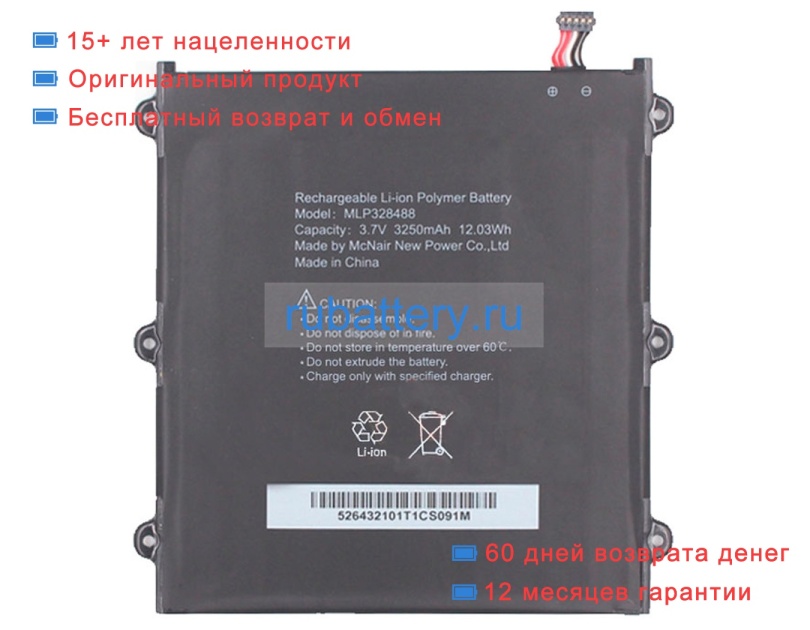 Mcnair Mlp328488 3.7V 3250mAh аккумуляторы - Кликните на картинке чтобы закрыть