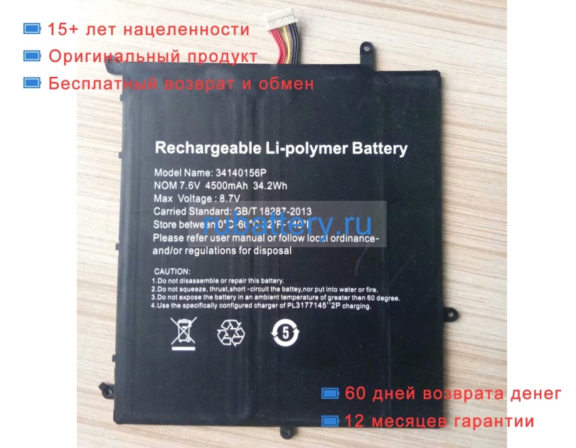 Irbis 34140156p 7.6V 4500mAh аккумуляторы - Кликните на картинке чтобы закрыть