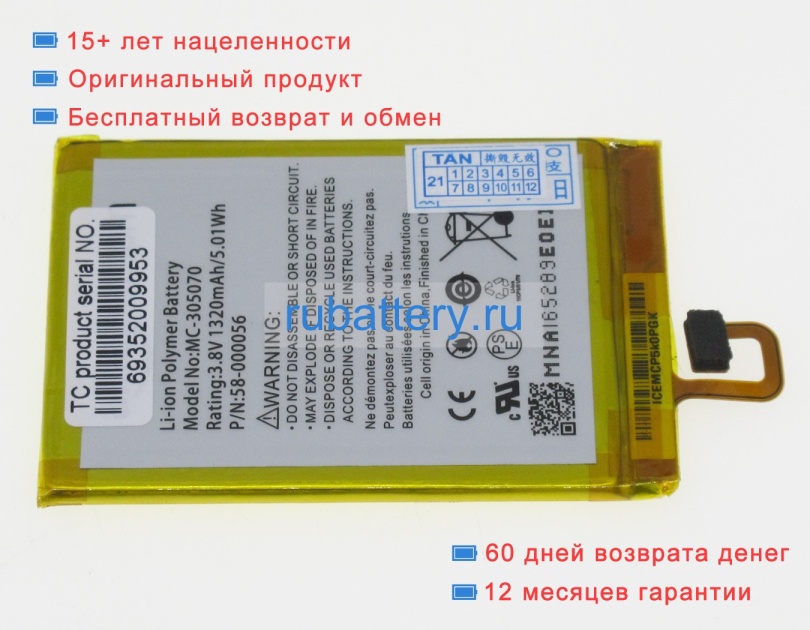 Amazon 58-000056 3.8V 1300mAh аккумуляторы - Кликните на картинке чтобы закрыть