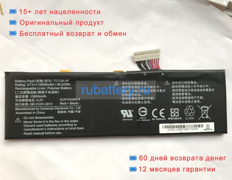 Other Tc12a-w 3.7V 12600mAh аккумуляторы - Кликните на картинке чтобы закрыть