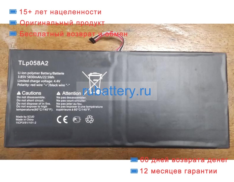 Alcatel Tlp058a2 3.85V 5830mAh аккумуляторы - Кликните на картинке чтобы закрыть